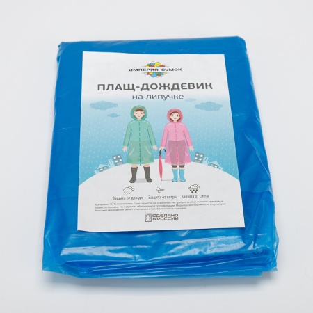 Империя сумок Дождевик (синий)